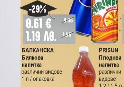 БАЛКАНСКА Билкова напитка различни видове