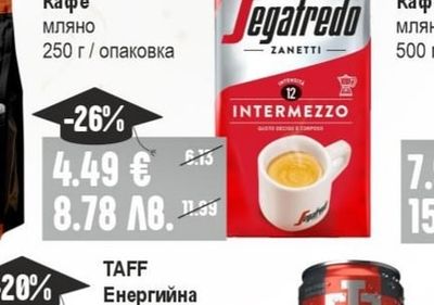 SEGAFREDO Intermezzo Кафе мляно