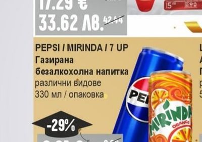 PEPSI / MIRINDA / 7 UP Газирана безалкохолна напитка различни видове