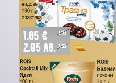 ROIS Ядки Cocktail Mix