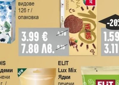 ROIS Бадеми печени