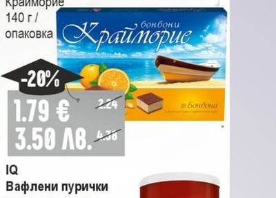 КРИСТАЛ Бонбони Крайморие