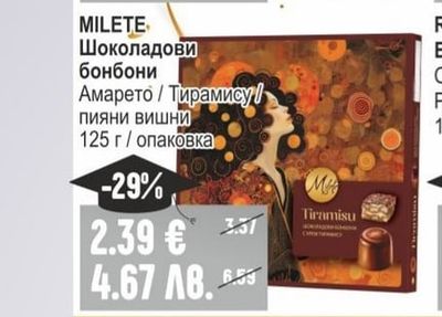 MILETE Шоколадови бонбони Амарето / Тирамису / пияни вишни