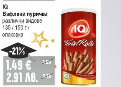 IQ Вафлени пурички