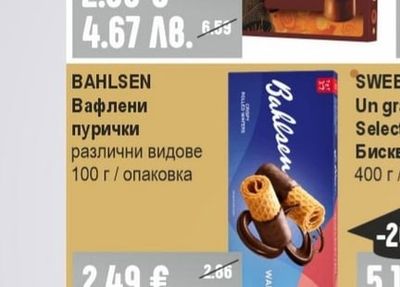 BAHLSEN Вафлени пурички