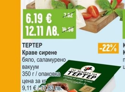 TEPTEP Краве сирене бяло, саламурено вакуум