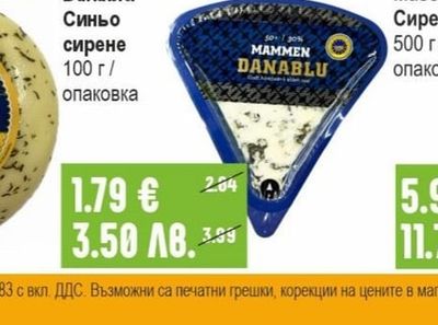 MAMMEN Danablu Синьо сирене