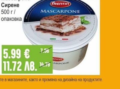 TRENTIN Mascarpone Сирене