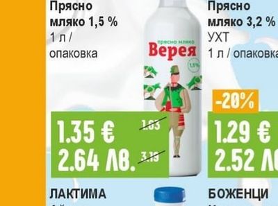 ВЕРЕЯ Прясно мляко 1,5%