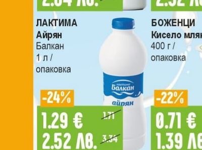 ЛАКТИМА Айрян Балкан