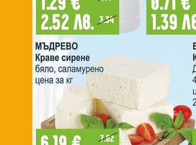МЪДРЕВО Краве сирене бяло, саламурено
