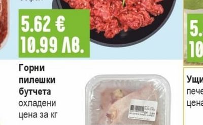 Кайма смес, охладена