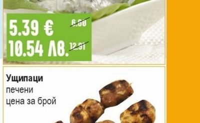 ВЕСЕЛИНА Салата Снежанка