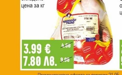AMETA Пиле охладено