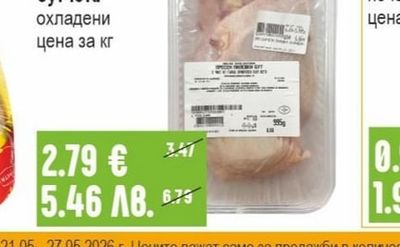 Горни пилешки бутчета охладени