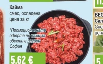 ПИКАНТ Кебапчета / Кюфтета свински, охладени