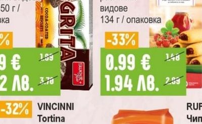 SWEET PLUS Тунквани бисквити