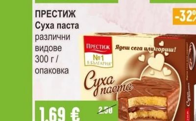 ПРЕСТИЖ Суха паста