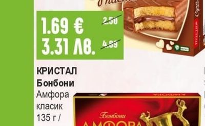 КРИСТАЛ Бонбони Амфора класик