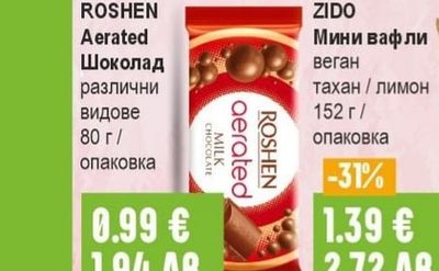 SL Choco Бисквита
