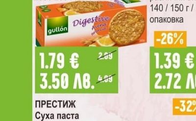 GULLON Бисквити с портокал / мюсли