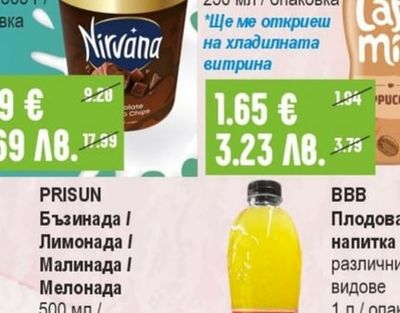 RAUCH Cafemio Студено кафе различни видове