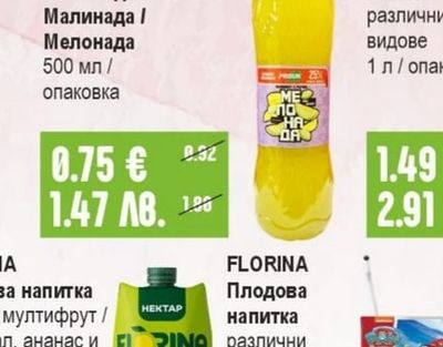 PRISUN Бъзинада / Лимонада / Малинада / Мелонада