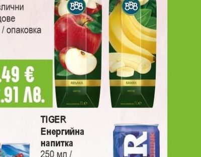 BBB Плодова напитка различни видове