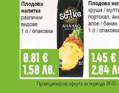 STRIKE Плодова напитка различни видове