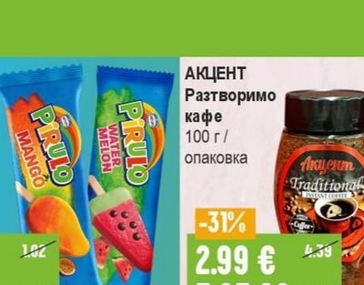 АКЦЕНТ Разтворимо кафе