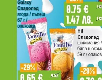 Galaxy Сладолед ягода / пъпеш
