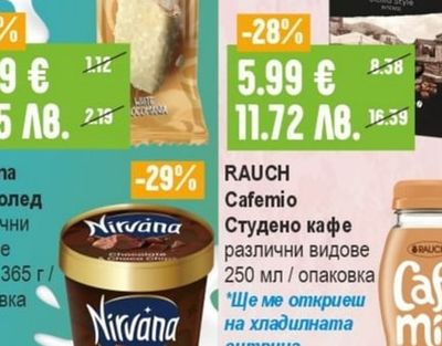Nirvana Сладолед различни видове