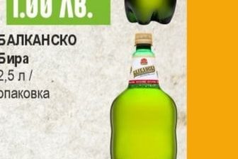 БОЛЯРКА Бира