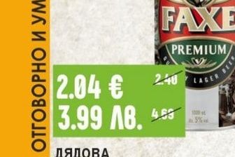 FAXE Бира