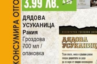 ДЯДОВА УСУКАНИЦА ДЯДОВА УСУКАНИЦА Ракия Гроздова