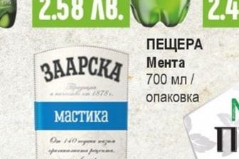 ЗААРСКА Мастика