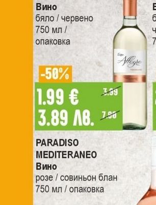 ALLEGRE Вино