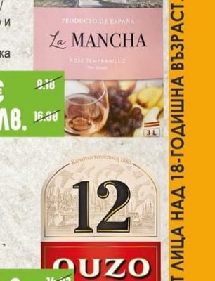 LA MANCHA Вино