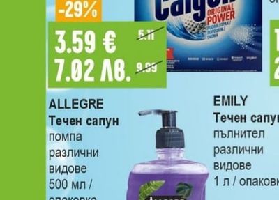 ALLEGRE Течен сапун помпа различни видове