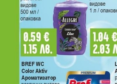 BREF WC Color Aktiv Ароматизатор различни видове