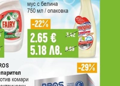 MEGLIO Обезмаслител помпа Марсилия / мус с белина