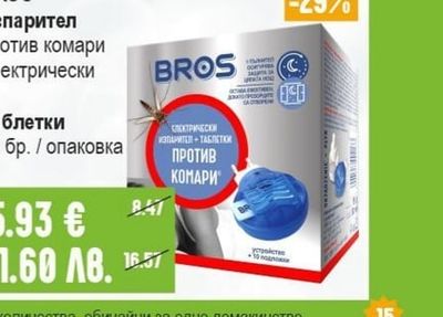 BROS Изпарител против комари електрически + Таблетки
