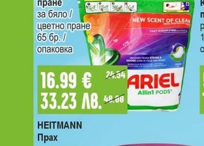 ARIEL Капсули за пране за бяло / цветно пране