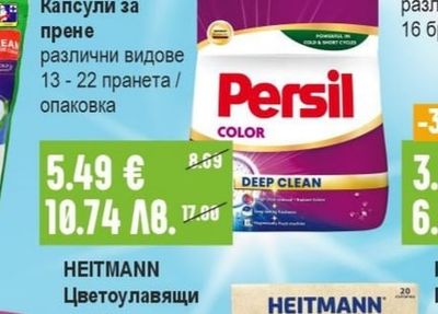 PERSIL Прах / Препарат / Капсули за пране различни видове