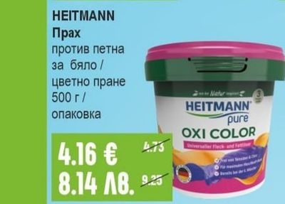 HEITMANN Прах против петна за бяло / цветно пране