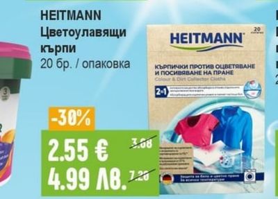 HEITMANN Цветоулавящи кърпи