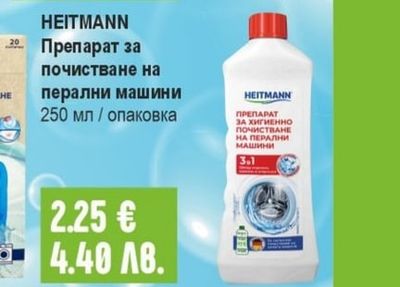 HEITMANN Препарат за почистване на перални машини