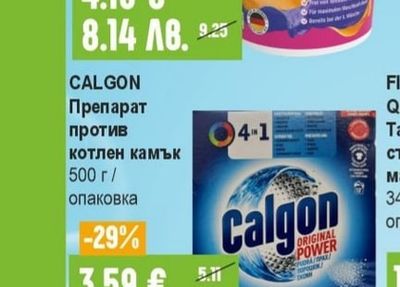 CALGON Препарат против котлен камък