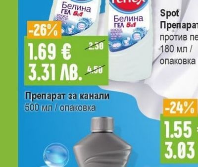 Perlex Препарат за канали