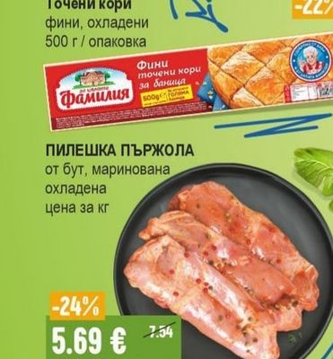 Фамилия ФАМИЛИЯ Точени кори фини, охладени